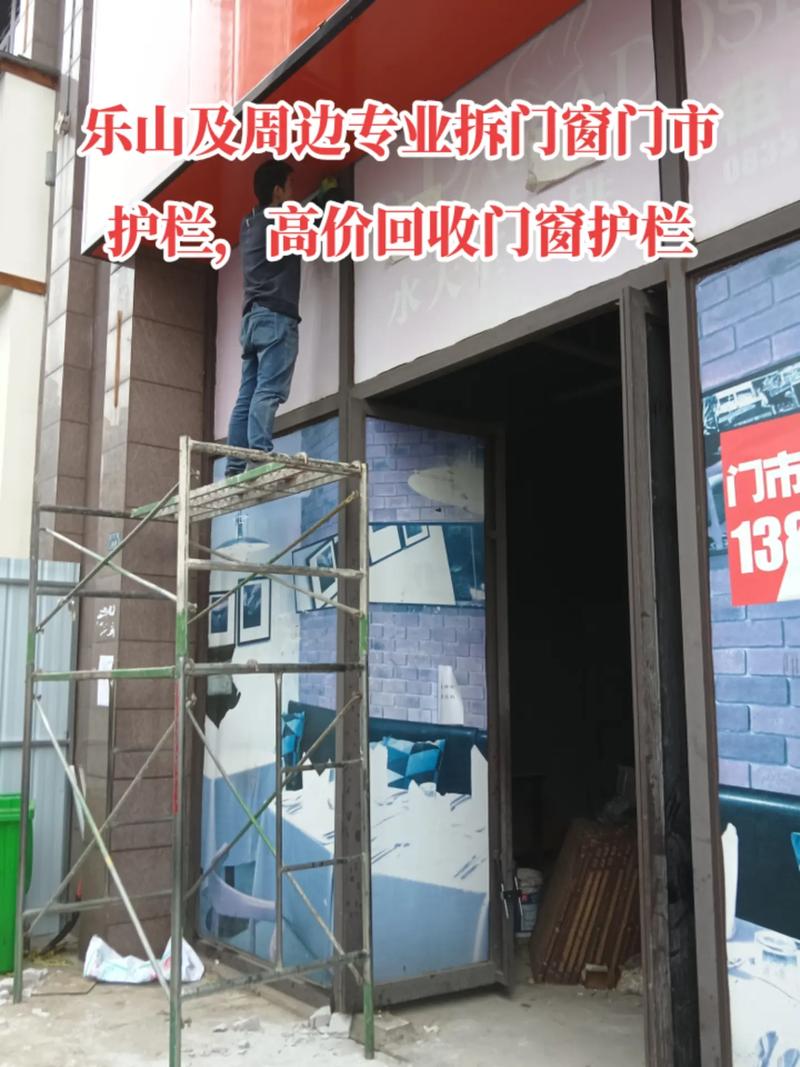 乐山专业拆门窗｜五洲汉唐门市拆除，预祝装修顺利，空调设备高效就位
